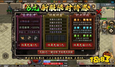 君临传奇真火大暴击