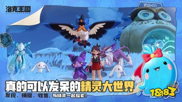 洛克王國世界手游下載