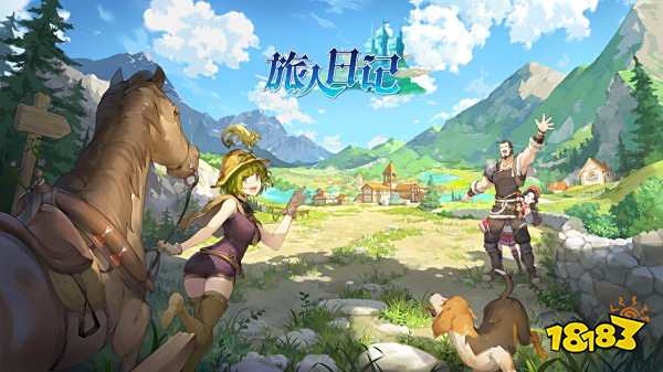 旅人日記最新版