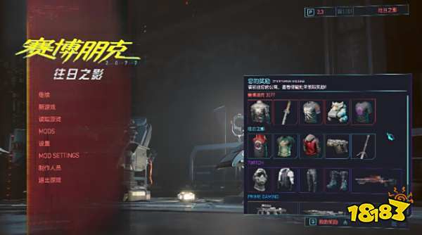 赛博朋克2077专属物品解锁mod推荐 赛博朋克2077专属物品解锁mod使用方法