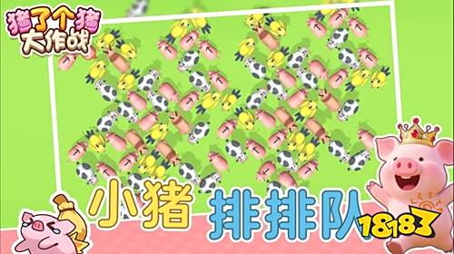 豬了個豬手游官網下載