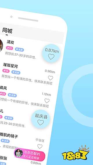 伊對同城app下載