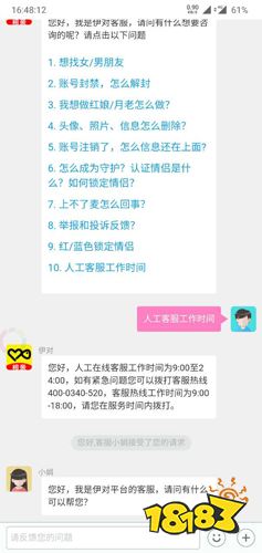 伊對視頻相親交友app5