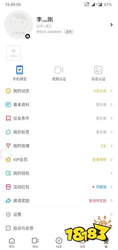伊對視頻相親交友app4