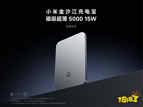 小米金沙江磁吸充電寶首批售罄!將于10月7日再開售