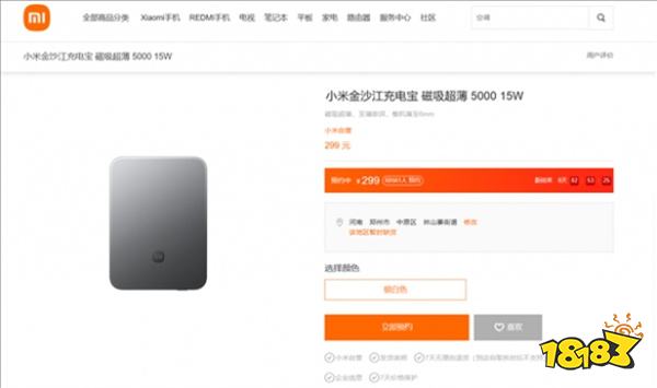 小米金沙江磁吸充電寶首批售罄!將于10月7日再開售