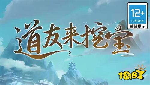 道友来挖宝是什么类型游戏 道友来挖宝微信小游戏介绍