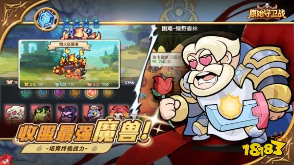 原始守衛戰安卓版