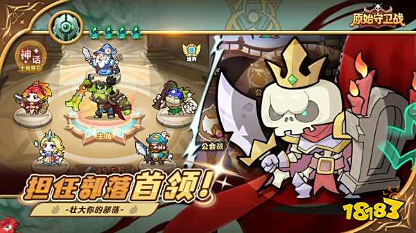 原始守衛戰手游下載