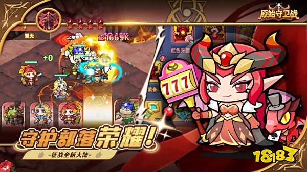 原始守衛戰官網版