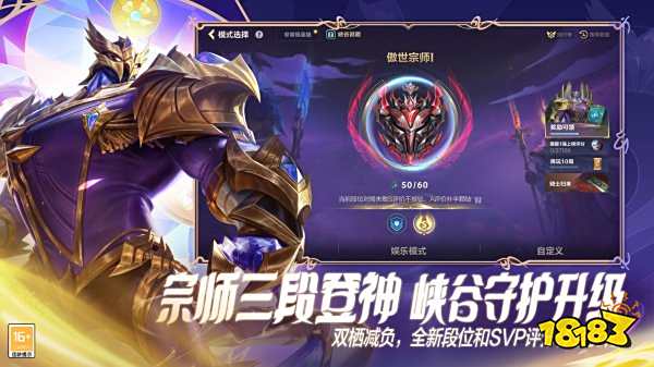 英雄聯盟手游6.2版本