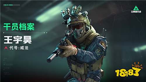 《三角洲行動》干員威龍全解析!突擊利刃撕裂戰場