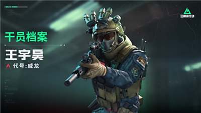 《三角洲行動(dòng)》干員威龍全解析!突擊利刃撕裂戰(zhàn)場(chǎng)