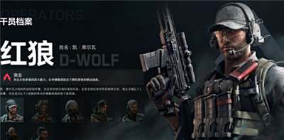 《三角洲行動(dòng)》突擊干員“紅狼”全面解析!戰(zhàn)場(chǎng)上的高機(jī)動(dòng)性殺戮機(jī)器