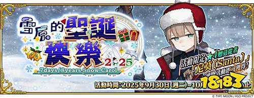 《FGO》繁中版圣诞活动开启！限定从者尼莫〔Santa〕登场