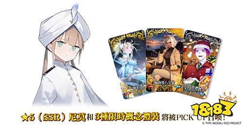 《FGO》繁中版圣诞活动开启！限定从者尼莫〔Santa〕登场