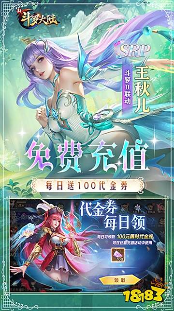 新斗罗大陆手机最新版游戏入口