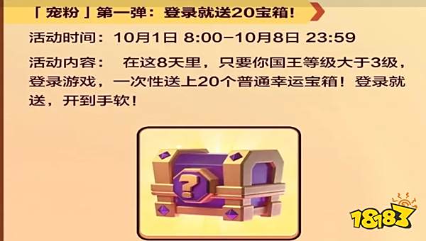 皇室戰(zhàn)爭寵粉狂歡周寶箱怎么領(lǐng) 一文帶你速拿20連皇室戰(zhàn)爭寶箱