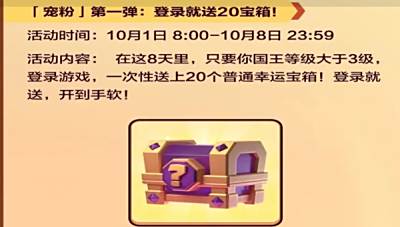 皇室戰(zhàn)爭(zhēng)寵粉狂歡周寶箱怎么領(lǐng) 一文帶你速拿20連皇室戰(zhàn)爭(zhēng)寶箱