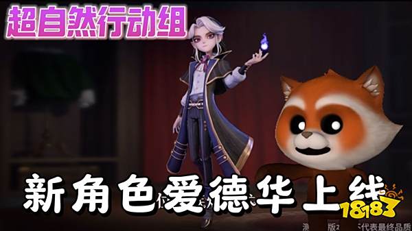 超自然行動組新員工愛德華強度如何 愛德華技能搭配指南