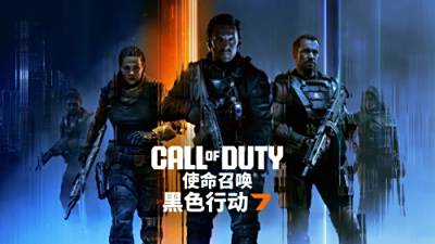 《使命召唤®：黑色行动7》多人游戏公开Beta试玩将于10月3日开启