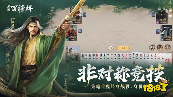 三國百將牌游戲下載