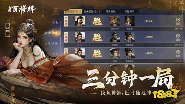三國百將牌安卓版