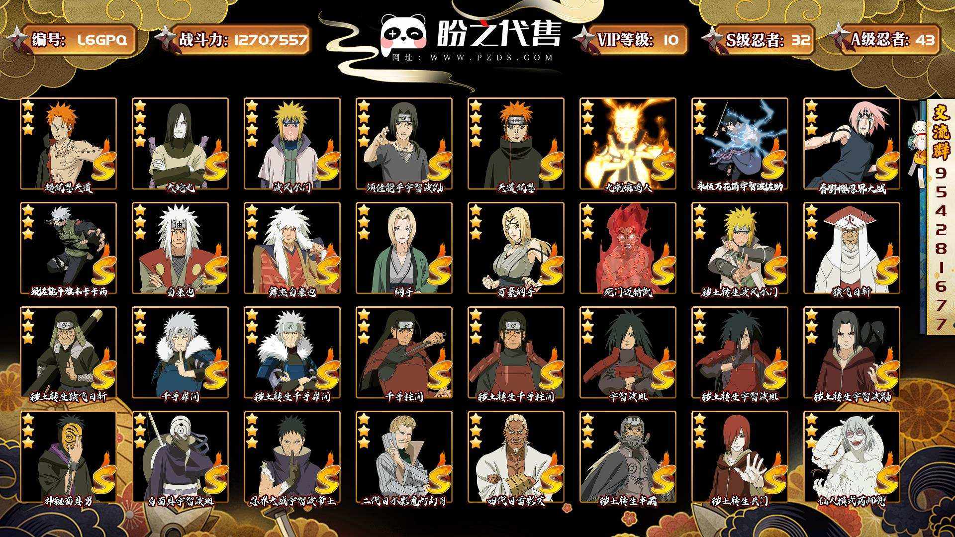 火影忍者手游账号交易平台 盼之代售火影忍者账号交易