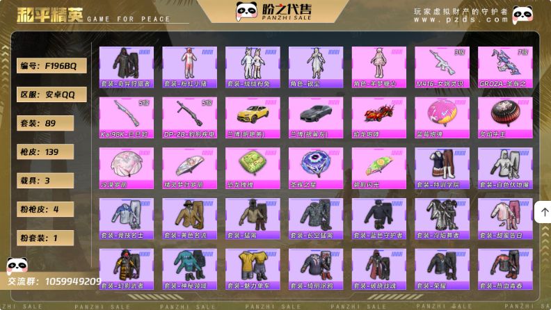 和平精英账号交易平台，盼之代售安全担保