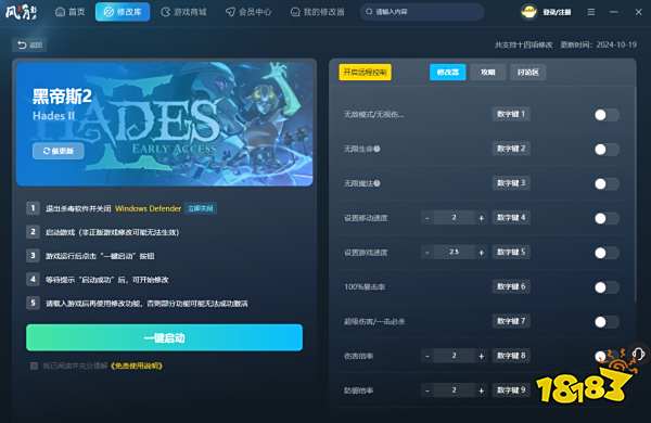 哈迪斯2最新多功能一键修改修改器推荐 哈迪斯2风灵月影修改器入口