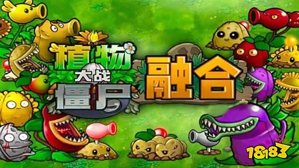 植物大战僵尸融合版手机云游戏免费开玩 植物大战僵尸融合版怎么在云游戏软件上玩