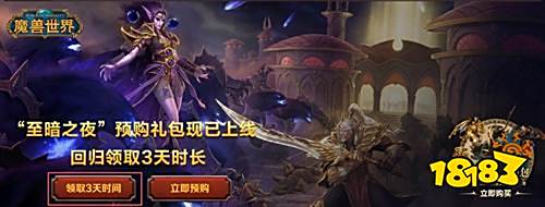 魔獸世界免費3天如何獲得 魔獸世界免費3天領取手把手綁定教程