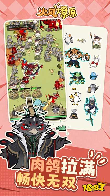 火鳳燎原安卓版