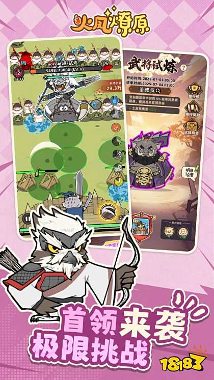 火鳳燎原官方正版