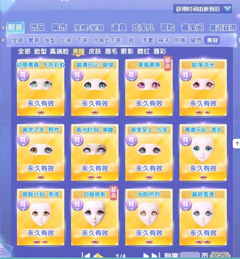 QQ炫舞2钻10顶级号  盼之代售终身包赔