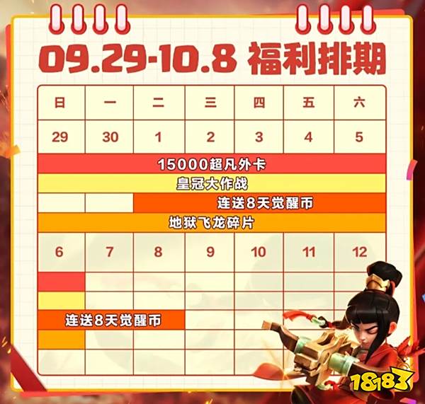 皇室戰爭寵粉狂歡周活動安排 皇室戰爭寵粉狂歡周福利排期一覽