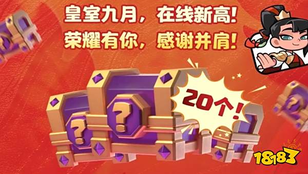 皇室戰爭免費領20寶箱活動 皇室戰爭寵粉狂歡周活動攻略