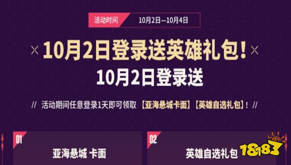 無(wú)畏契約源能行動(dòng)10月2日登錄福利有什么 瓦手游英雄禮包領(lǐng)取和使用指南