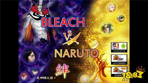 死神VS火影3.3手机云游戏点击即玩 死神VS火影3.3云游戏免费秒玩