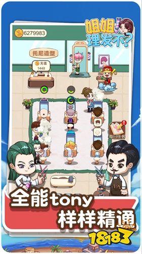 理發店模擬器官方版