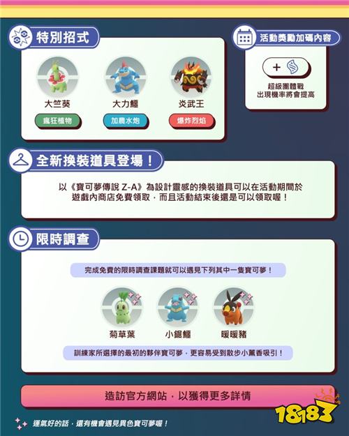 《宝可梦传说 Z-A》联动开启！《Pokémon GO》推出庆典活动