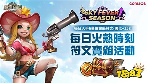 《魔灵召唤》SKY FEVER活动回归!五星魔灵免费赠送
