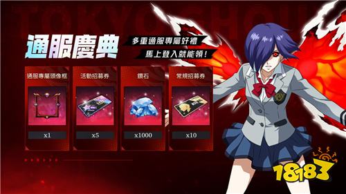 《东京喰种:Awakening》亚太区通服开启!跨区对战与AI翻译上线