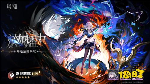 《鸣潮》2.7版本明日上线!新角色嘉贝莉娜与露帕登场