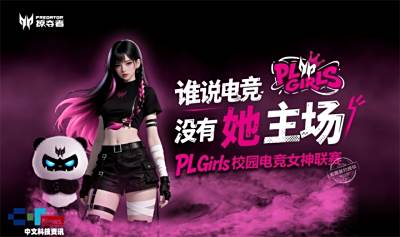 从篮球女孩到滑板女孩，因为掠夺者他们都成了PL Girls！