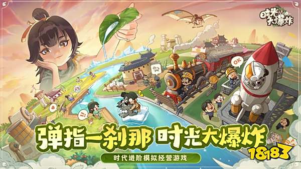 时光大爆炸2025最新礼包码 时光大爆炸微信手游礼包码大全