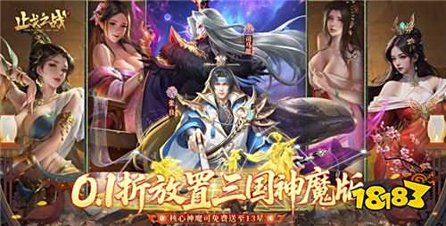 “10.9”限時福利活動：變態游戲不氪也能霸服，上線就送滿V+無限資源！