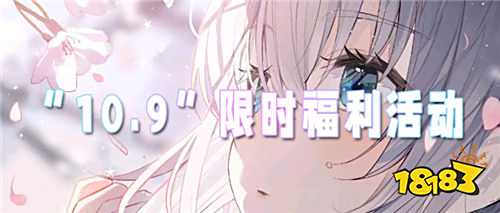 “10.9”限時福利活動：變態游戲不氪也能霸服，上線就送滿V+無限資源！