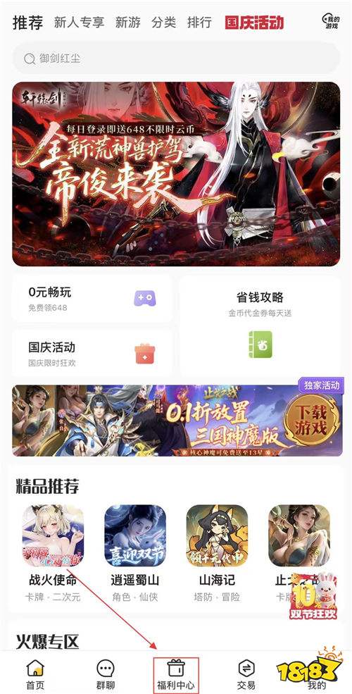 “10.9”限時福利活動：變態游戲不氪也能霸服，上線就送滿V+無限資源！