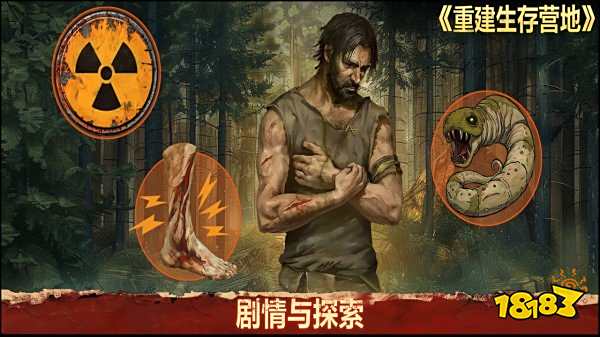 重建生存營地手機版